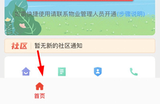 亲邻开门app(图2)