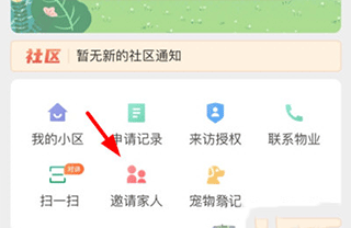 亲邻开门app(图3)