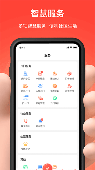 亲邻开门app3