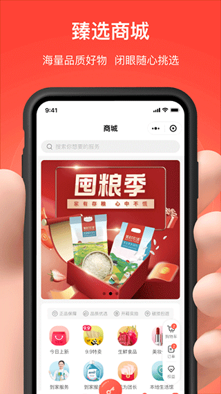 亲邻开门app4