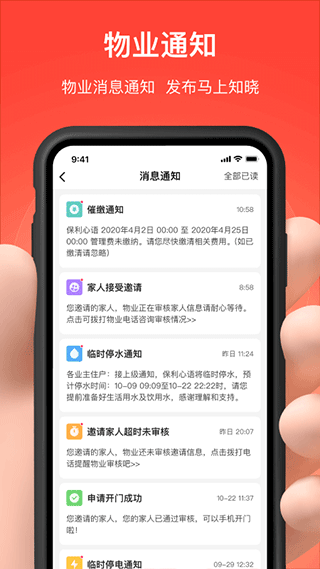 亲邻开门app5