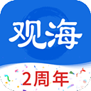 青岛日报社观海新闻客户端