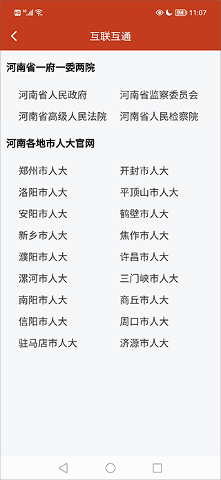 河南人大客户端(图3)