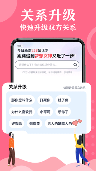 情话帮app3