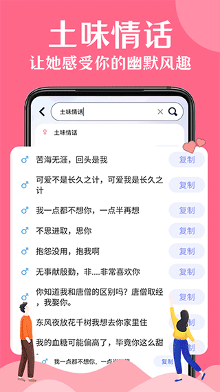 情话帮app5