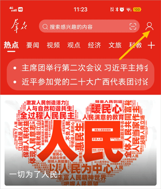 群众新闻app(图2)