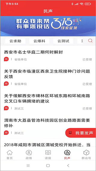 群众新闻app3