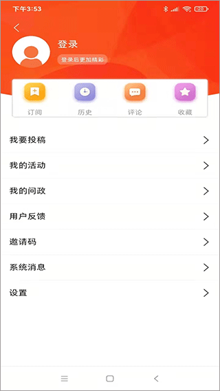 群众新闻app4