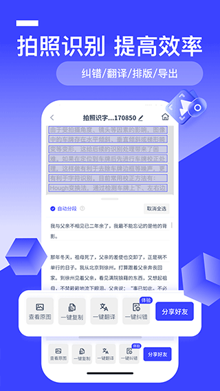 全能识别王安卓版2