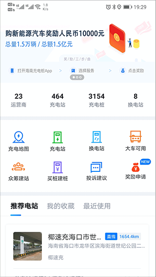 海南充电桩官方app2