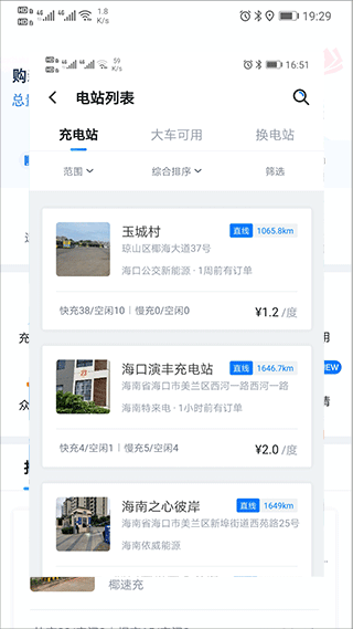 海南充电桩官方app3