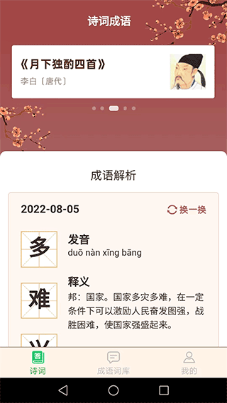 成语小博士app1