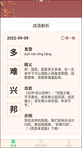 成语小博士app(图2)