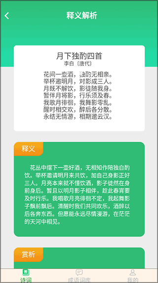 成语小博士app(图3)