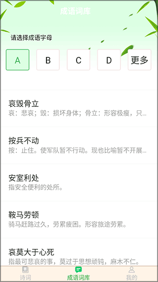 成语小博士app(图4)