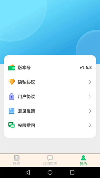 成语小博士app2