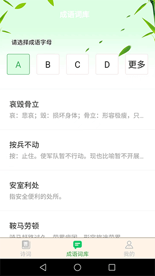 成语小博士app3