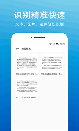 文字扫描识别精灵app1