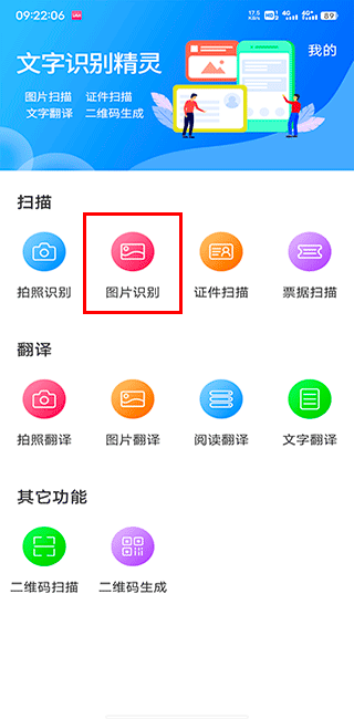 文字扫描识别精灵app(图2)