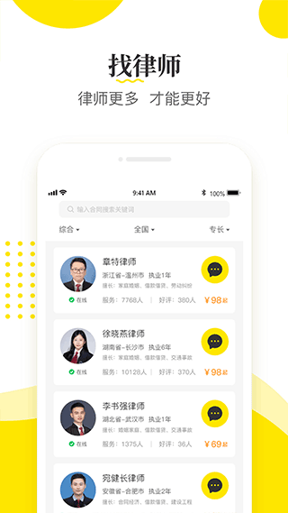 律师侠法律咨询app1