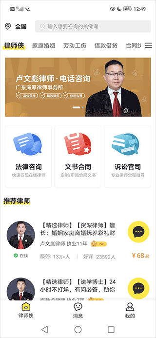 律师侠法律咨询app(图2)