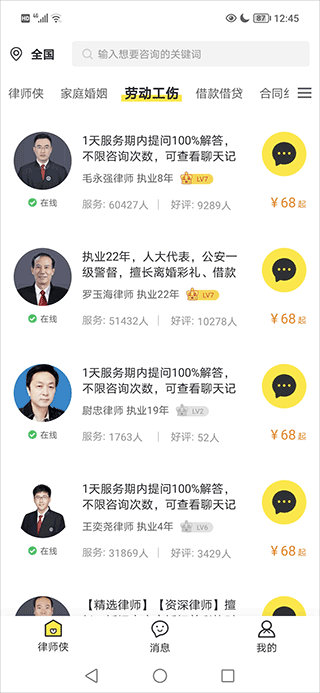 律师侠法律咨询app(图3)