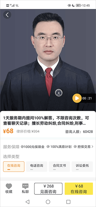 律师侠法律咨询app(图4)