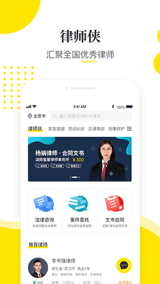 律师侠法律咨询app2