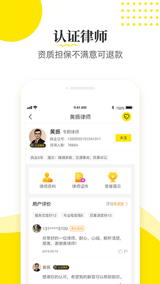 律师侠法律咨询app3