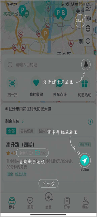 长沙易停车官方版(图2)