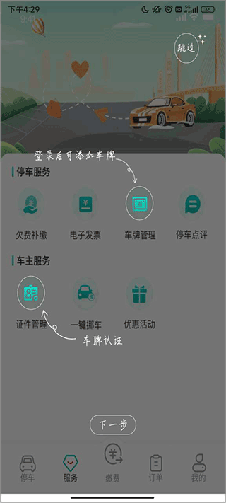 长沙易停车官方版(图3)