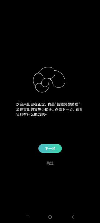 自在正念app(更名为以静)(图2)