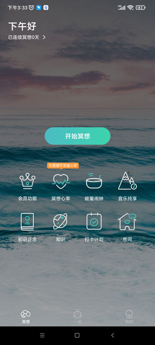 自在正念app(更名为以静)(图3)