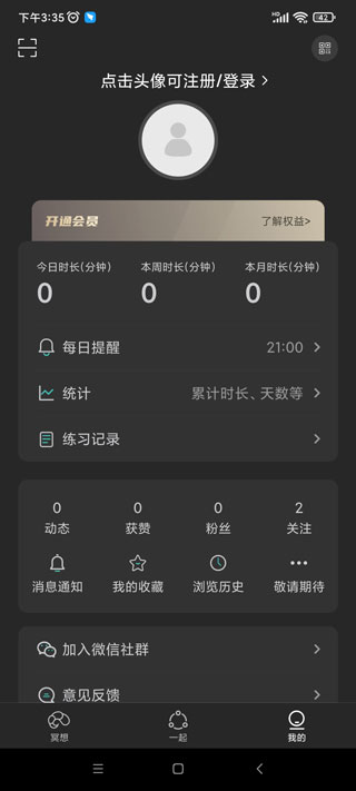 自在正念app(更名为以静)(图5)