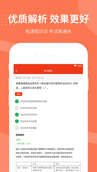 银行从业资格考试app1