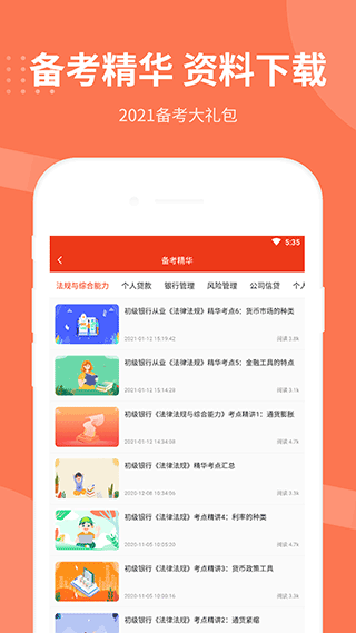 银行从业资格考试app3