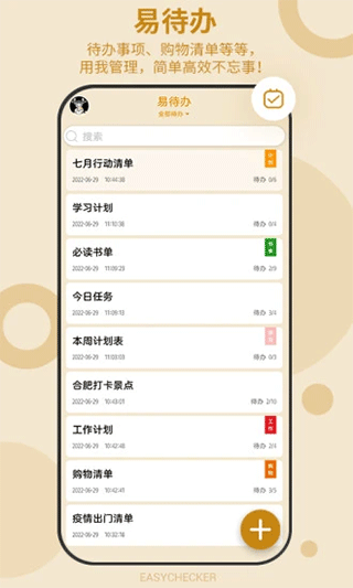 易待办app(原名待办任务清单app)1