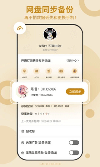 易待办app(原名待办任务清单app)2