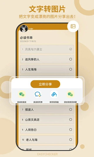 易待办app(原名待办任务清单app)3