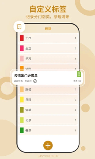 易待办app(原名待办任务清单app)4