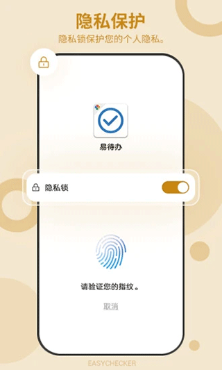 易待办app(原名待办任务清单app)5