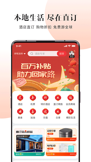 直订app1