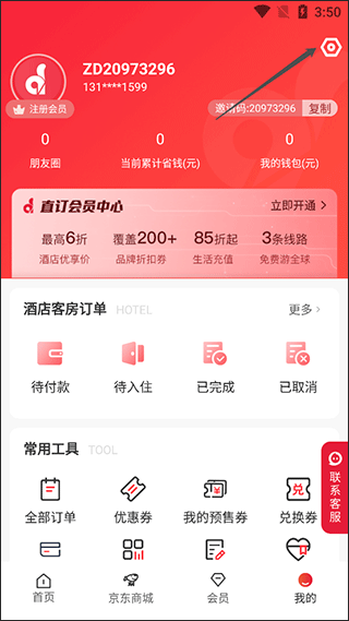 直订app(图3)