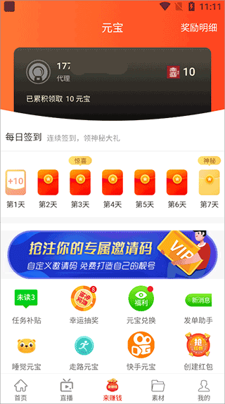 众联优选app(图3)