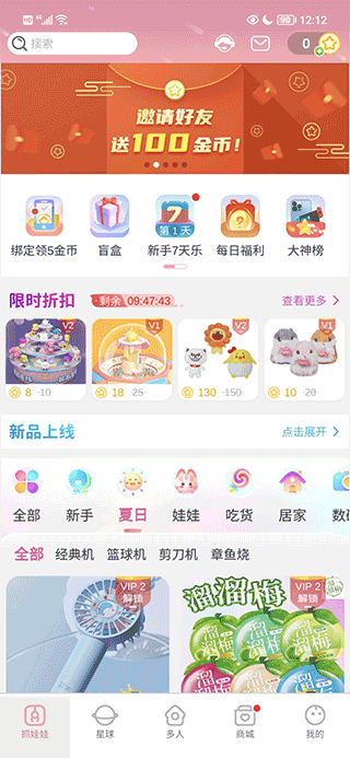 抓抓星球app(图2)