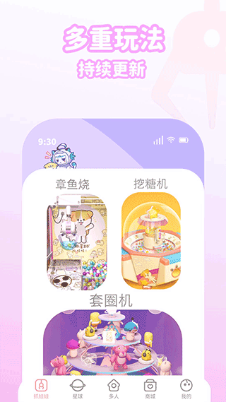 抓抓星球app3