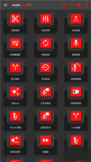 AudioLab音频编辑器专业版(图15)