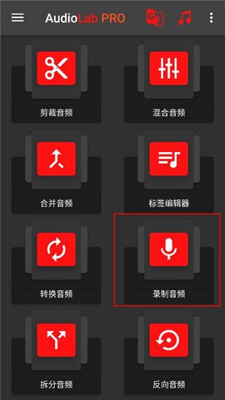 AudioLab音频编辑器专业版(图18)