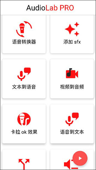 AudioLab音频编辑器专业版(图27)