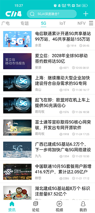 C114中国通信网app1